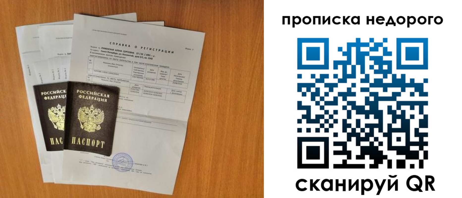 прописка гарантия в Звенигороде