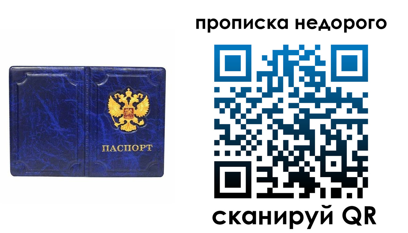 прописка законно в Звенигороде