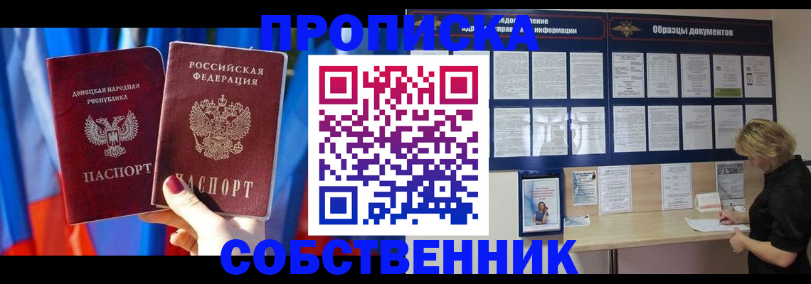 прописка в квартире в Звенигороде