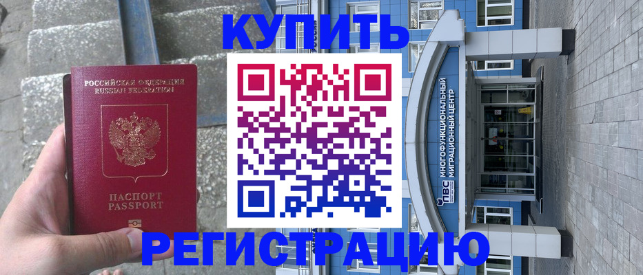 временная регистрация собственник в Звенигороде