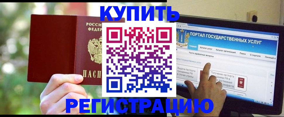 прописка в квартире в Звенигороде