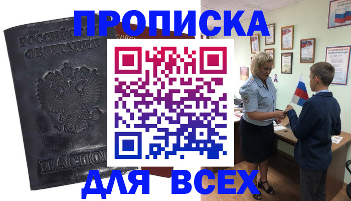 регистрация в Звенигороде