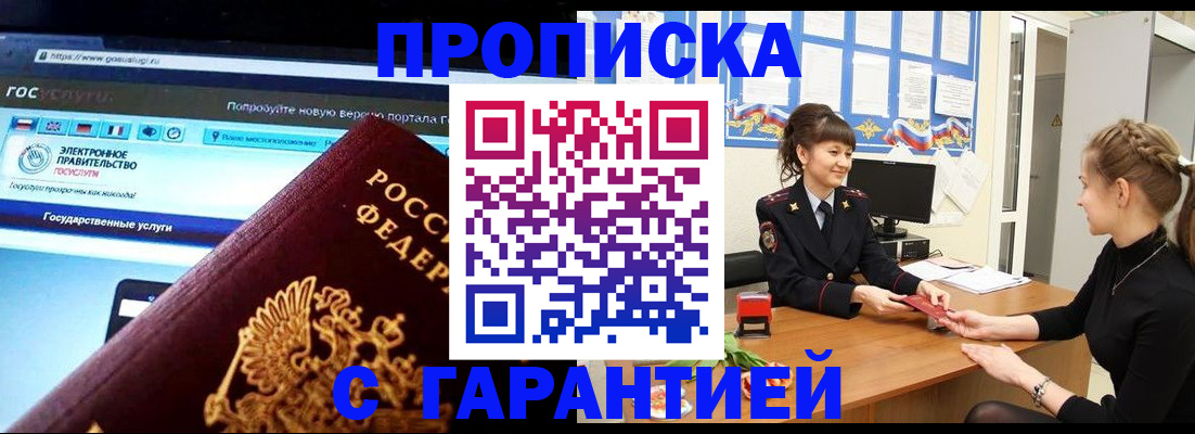 временная регистрация надежно в Звенигороде