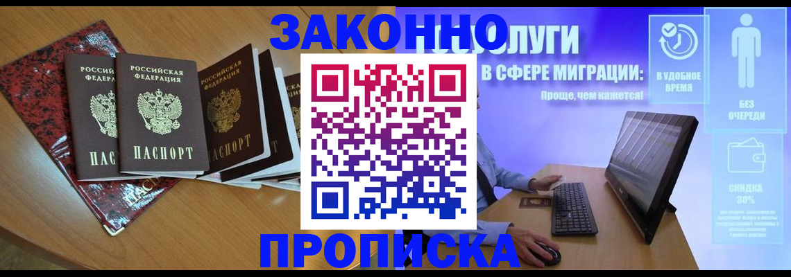 временная регистрация недорого в Звенигороде